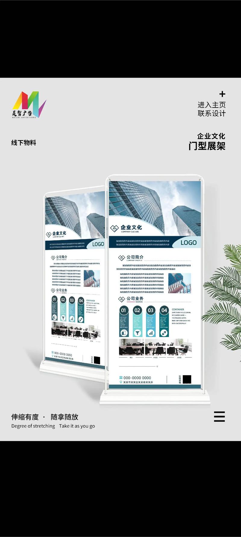 創(chuàng)意展架設(shè)計(jì) 打造引人注目的主頁入口